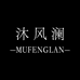 沐风澜男装