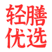 轻膳食品