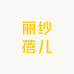 丽纱蓓儿乔笙女鞋专卖店