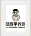陆辉平养鸡企业店
