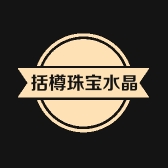 括樽珠宝水晶