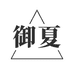 御夏上虞雨具专卖店