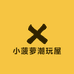 可爱大王diy