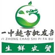一中超市小时达
