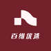 百维优选