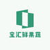 宝汇鲜果蔬配送