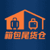 箱包尾货仓
