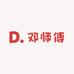 邓师傅手工女鞋