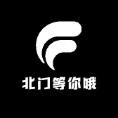 北门等你