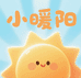 小暖阳母婴优家