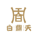 白鼎天茶业