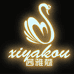 茜雅蔻润鑫内衣专卖店