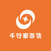 千行家百货供应链
