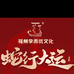 学而优文化