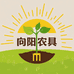 向阳农具店