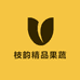 枝韵精品果蔬店