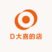 D大喜的店