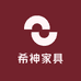 希神家具旗舰店