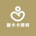 趣卡卡牌呀