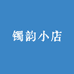 镯韵小店