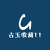 古玉收藏11