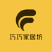 巧巧家居坊