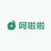 呵啦啦