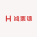 鸿栗德