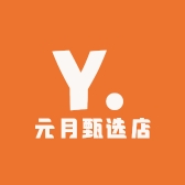 元月甄选店