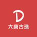 大唐古珠