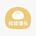 梅姐馒头严选店