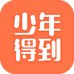 少年得到阅读企业店