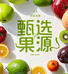 甄选标果