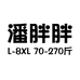 潘胖胖大码男装