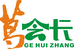 葛会长严选