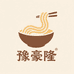 豫豪隆食品牛筋面