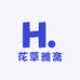 花草雅斋