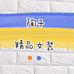 陶子精品女装