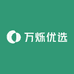 万烁优选