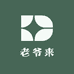 老爷来保號顺顺利利