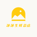 冰冰生鲜总店