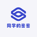 同学的密密