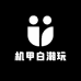 机甲白潮玩