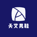 天艾男鞋