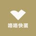 咯咯快蛋