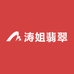 涛姐翡翠手镯工厂