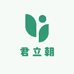 君立朝中老年护理用品
