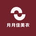 月月佳美衣