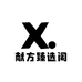 个人成长学堂