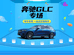 全新奔驰GLC专改店